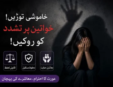 Social awareness illustration highlighting protection and rights of women in society