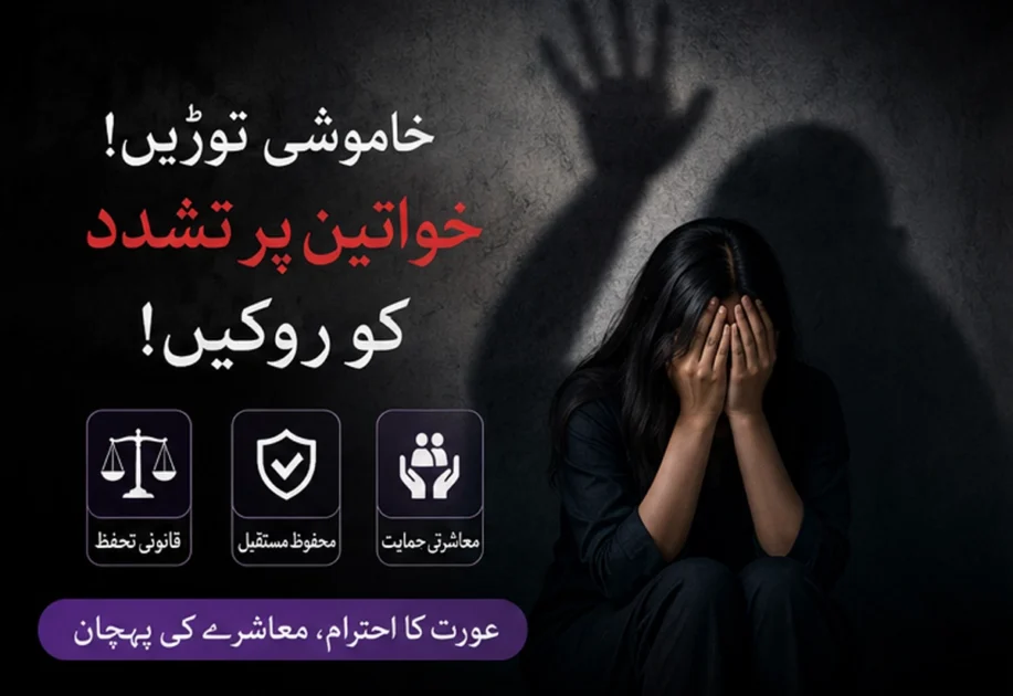 Social awareness illustration highlighting protection and rights of women in society